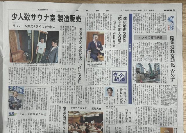 岐阜新聞経済面