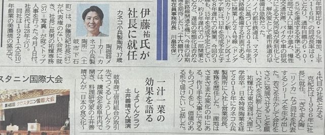 岐阜新聞記事