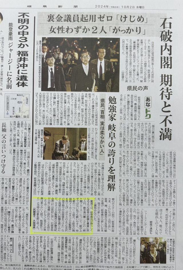 岐阜新聞2024年10月2日