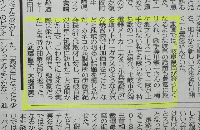 岐阜新聞2024年10月2日